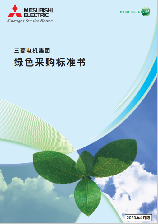 尊龙凯时·人生就是博-z6com电机集团绿色采购标准书